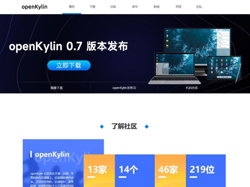 桌面操作系统根社区开放麒麟 openKylin 0.7 体验版发布：支持 PC、平板双模式据 openKylin 官方发布，今天桌面操作系统根社区 openKylin（开放麒麟）首个体验版 ——openKylin 0.7 发布