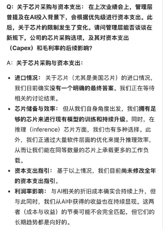 腾讯：拥有足够芯片用于AI训练和模型升级，在AI推理芯片方面有多种选择wallstreetcn.com