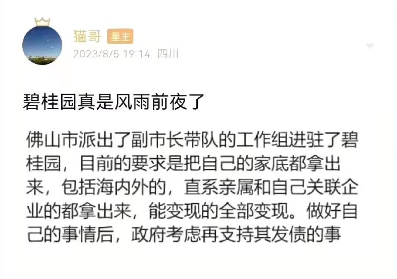接近碧桂园人士：“佛山市副市长带队工作组进驻碧桂园”传言不属实财联社8月7日电，对于近日市场传言，佛山市副市长带队工作组进驻碧桂园，一位接近碧桂园的人士对财联社记者表示，该传言不属实