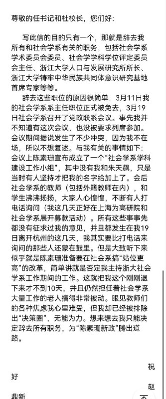 3月23日，一封署名为赵鼎新教授的辞职信在网上流传（原始出处见“历史与秩序”微信公众号）