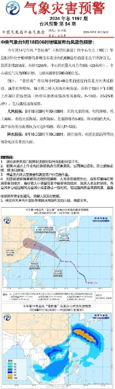 中央气象台9月18日06时继续发布台风蓝色预警