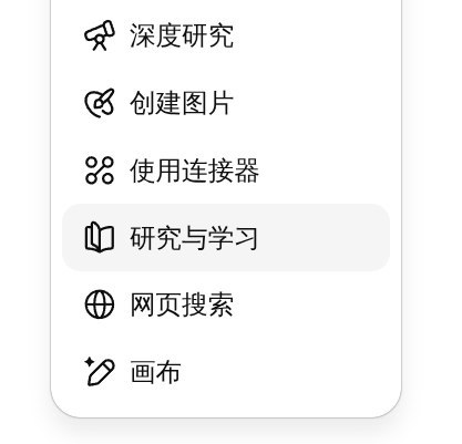 ChatGPT  推出学习模式截至 7 月 29 日（太平洋时间），OpenAI 正式推出 ChatGPT “Study 模式”