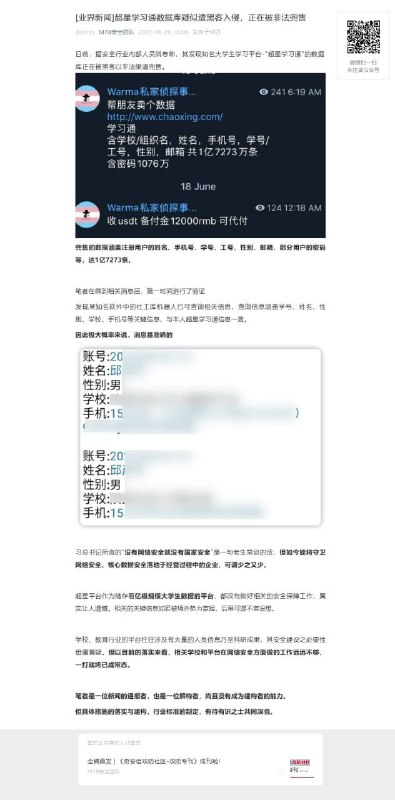 目前已确认超星学习通数据库已被脱库，出现用户数据被泄露， TG中文圈著名蓝色机器人已增加对应数据，国内大型企业对于用户隐私信息的存储方式仍然一言难尽