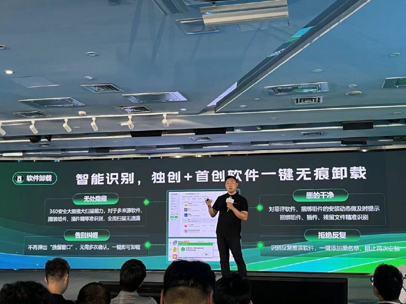 360软件管家全面升级：首创一键无痕卸载 不再弹出挽留窗口近日新软管·新生态·新机遇——360PC商业生态伙伴大会举办，会上发布了全新升级的360软件管家