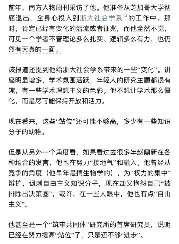 3月23日，一封署名为赵鼎新教授的辞职信在网上流传（原始出处见“历史与秩序”微信公众号）