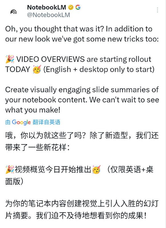 Google NotebookLM 正在推出视频概览