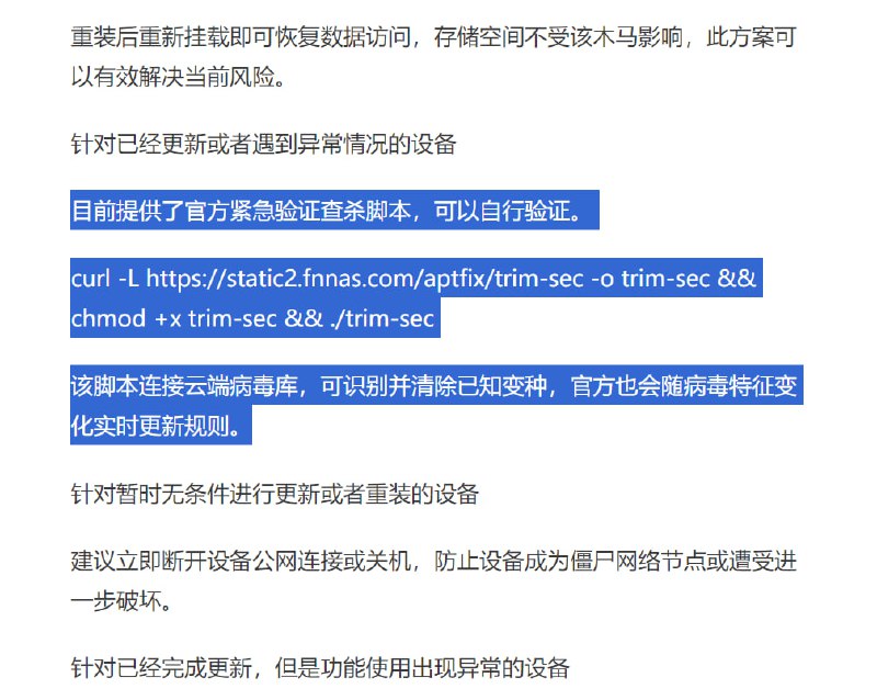 飞牛的幽默查杀飞牛的幽默查杀