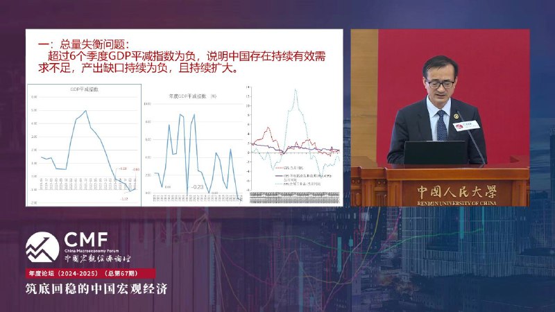 2024.11.30中国宏观经济论坛CMF年度论坛：筑底回稳的中国宏观经济source2024.11.30中国宏观经济论坛CMF年度论坛：筑底回稳的中国宏观经济source