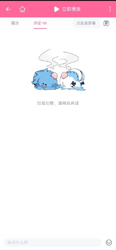 慢报: 哔哩哔哩境内服务出现大规模故障，用户无法访问主页，视频弹幕，评论等功能