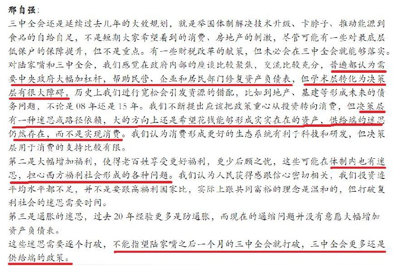 邢自强：对陆家嘴和三中全会，我们感觉在政府内部的座谈比较聚焦，交流比较充分，普遍都认为需要中央政府大幅加杠杆，帮助民营、企业和居民部门修复资产负债表，但学术层转化为决策层有很大障碍