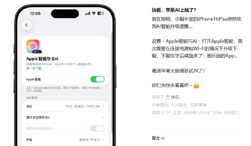 苹果“Apple 智能与 Siri”被曝已开启国行灰度测试，部分功能受限这位博主的 iPhone 16 Plus 升级到了最新的 iOS 26.2 版本