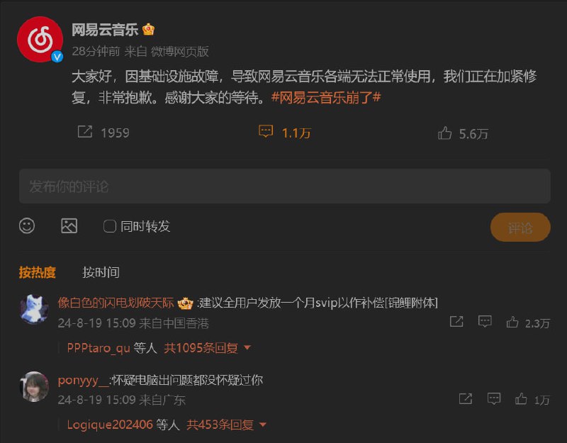 网易云音乐官方在微博回复用户无法访问情况大家好，因基础设施故障，导致网易云音乐各端无法正常使用，我们正在加紧修复，非常抱歉