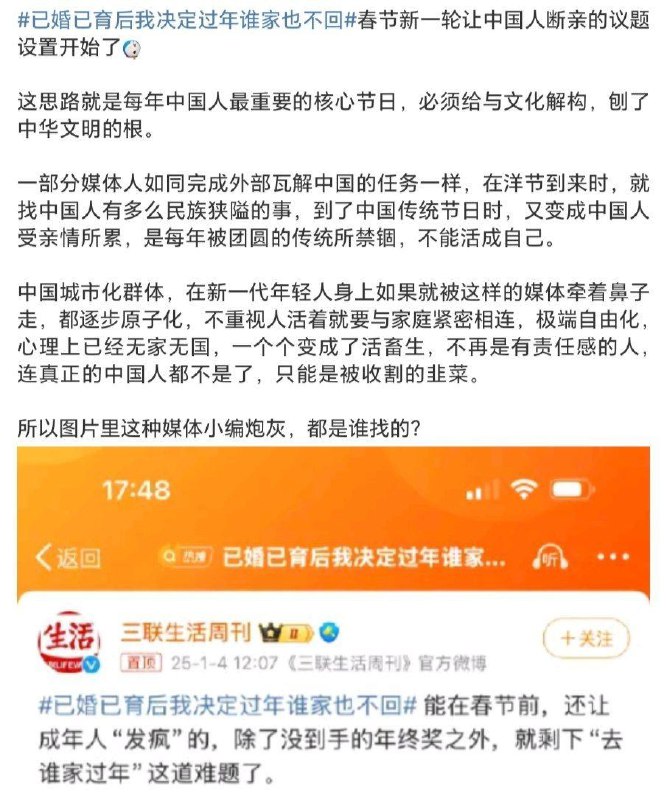 新一轮让中国人断亲的议题又开始了