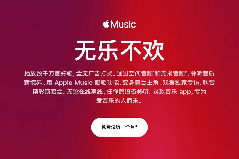 什么都在涨，只有你的钱包没有涨Apple对土耳其区域的Apple Music订阅价格进行调整，调整如下个人计划由39.99try ➡️ 59.99try家庭计划由 59.99try ➡️ 99.99try学生计划由19.99try➡️ 32.99try 根据目前汇率换算家庭计划与CNY区几乎持平
