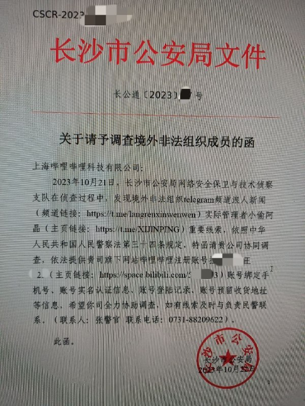 浪人新闻管理［小偷阿晶］疑似因使用带跟踪的BiliBili分享链接被警方带走，其Telegram账号已注销Telegram 知名频道 浪人新闻 管理 [小偷阿晶] 当前疑似被警方带走，目前他的Telegram 账号处于已注销状态，此前曾高调宣称自己发布的 b23.tv 短链接是安全的，然而仅仅过了几天，他便被警方拘留