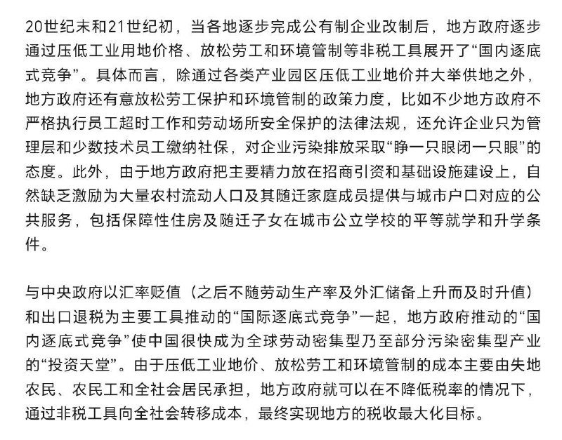 经济增长的“中国模式”：两个备择理论假说和一个系统性分析框架