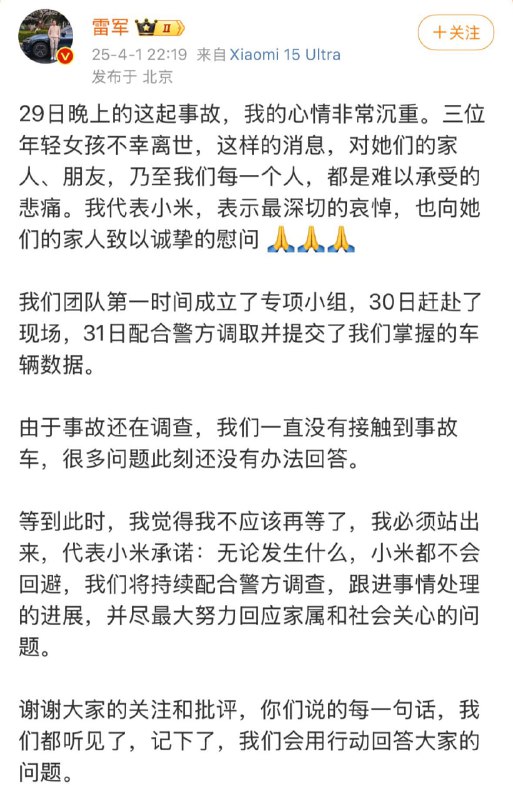 雷军回应小米SU7车祸事件，“代表小米承诺：无论发生什么，小米都不会回避”