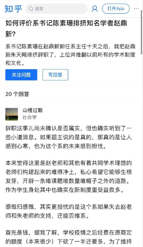 3月23日，一封署名为赵鼎新教授的辞职信在网上流传（原始出处见“历史与秩序”微信公众号）