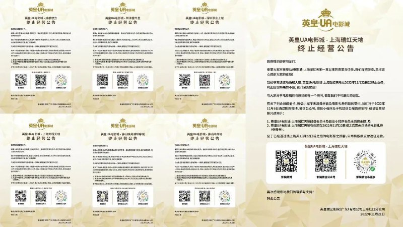 英皇UA电影城全线停业并申请破产11月21日晚间，英皇文化产业发布公告，表示集团持股七成的英皇UA已决定终止其内地附属公司英皇娱艺影院（广东）的业务营运及提前解散，并自愿向法院提交破产清算申请