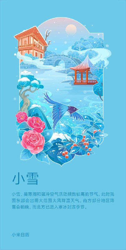 今日: 小雪绿蚁新醅酒，红泥小火炉