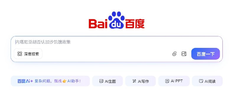 百度今天宣布，百度搜索电脑端首页已全面上线一系列AI功能，将传统的信息入口升级为任务枢纽