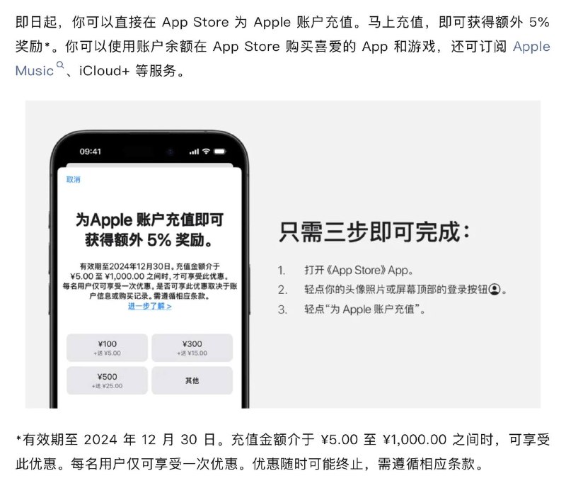 即日起至30日 在中国大陆地区App Store充值可享5%的赠金奖励 至多可获50赠金奖励 如果有在CN区内购订阅的需求 可以考虑该活动#快讯 #优惠 #Apple来源：Apple充值卡公众号