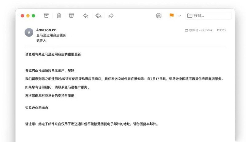 7 月 17 日起，亚马逊中国将不再提供应用商店服务尊敬的亚马逊应用商店客户，您好！我们留意到您之前使用过 / 或还在使用亚马逊应用商店，我们发送次邮件旨在通知您： 自 7 月 17 日起，亚马逊中国将不再提供应用商店服务