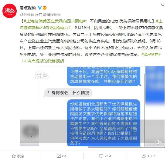 上海经信委回应发函向四川要电：不和民生抢电力 优先保障居民用电8月16日，四川成都，一份上海市经济和信息化委员会的协调函件在网络热传