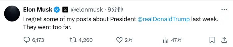 当地时间11日凌晨3时许，马斯克在社交平台X上正式发文道歉称：“我对此前关于特朗普总统的一些帖文感到后悔，它们有些太过了