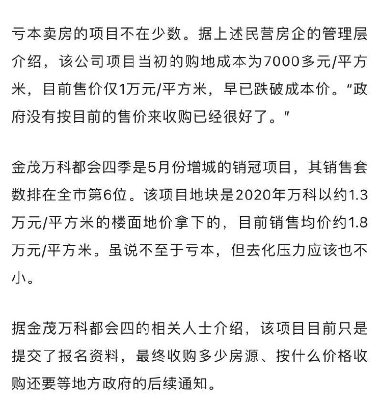 广州增城收储拟按照成本价收购，即土地成本加建安成本，据悉，目前亏本卖房的项目不在少数，部分项目早已跌破成本价，按成本价收购有利于提振市场信心，巩固土地市场价格
