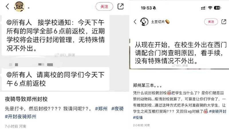 河南多所高校封校，禁止学生私自外出