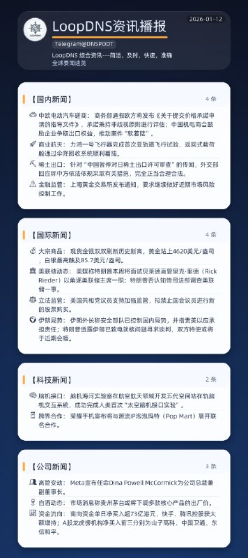 🌏 #全球要闻速览 2026-01-12