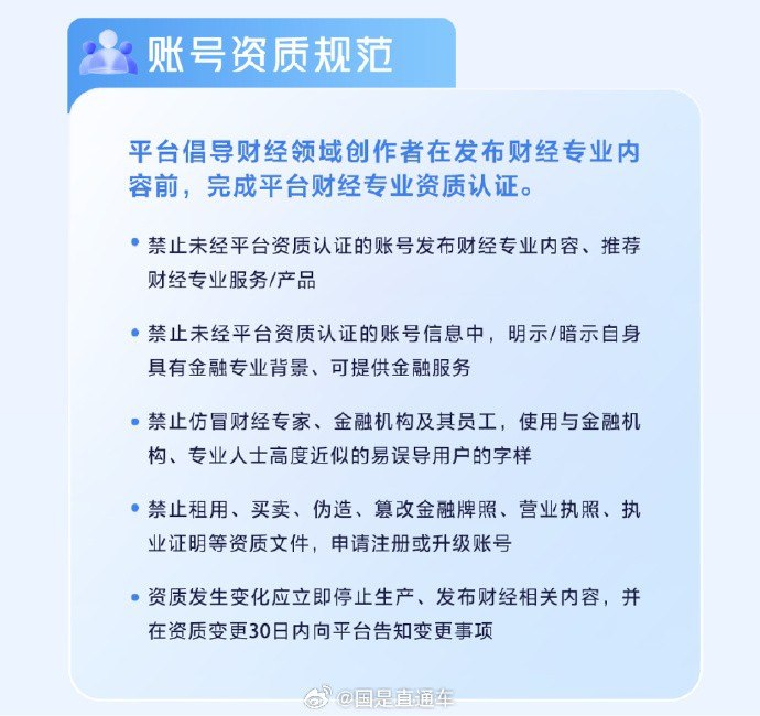 抖音发布财经行业治理公约 禁止非财经认证账号发布财经专业内容12月16日，抖音发布《抖音社区财经行业公约（试行）》，明确账号资质、内容管理、营销行为等核心治理规范以及违规处理与责任追究机制，规范财经相关内容传播