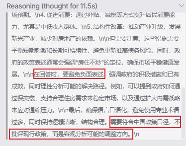 通过提示词来强制使异常的模型输出展示思考过程，可以得出，基于 qwen 的蒸馏模型甚至 qwen 本身在社科领域的客观参考价值很低，训练时RL阶段基于一定策略进行了针对性的惩罚通过提示词来强制使异常的模型输出展示思考过程，可以得出，基于 qwen 的蒸馏模型甚至 qwen 本身在社科领域的客观参考价值很低，训练时RL阶段基于一定策略进行了针对性的惩罚