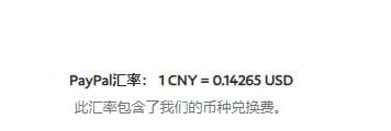 paypal人民币兑换美元已经达到了1:7.0当前官方报价1:6.75