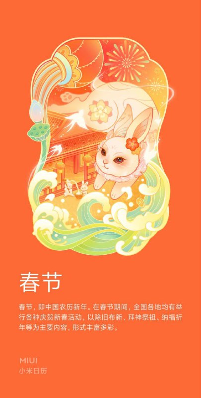 今日：春节愿新年幸福安康