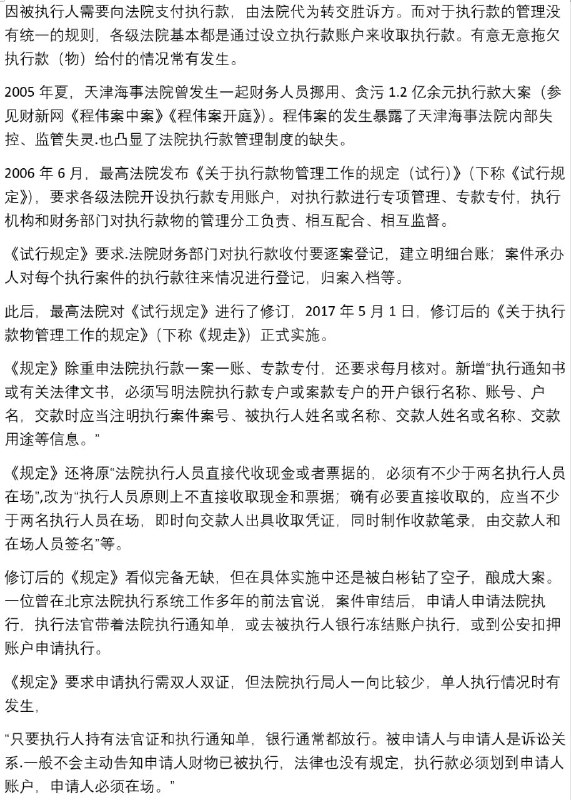 北京三中院一执行助理法官外逃，巨额执行款被转至境外Jonesun252779   CDT文稿北京三中院一执行助理法官外逃，巨额执行款被转至境外Jonesun252779   CDT文稿