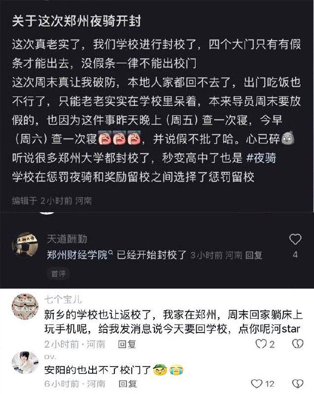 河南多所高校封校，禁止学生私自外出