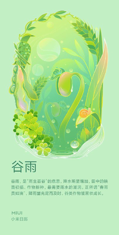 今日节气: 谷雨未知东郭清明酒，何似西窗谷雨茶