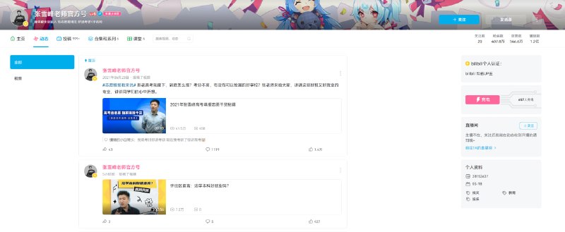 目前暂无具体通报，仅可确认该账号在  Bilibili / 抖音 / 小红书 / 微博 平台上的头像已变为灰色
