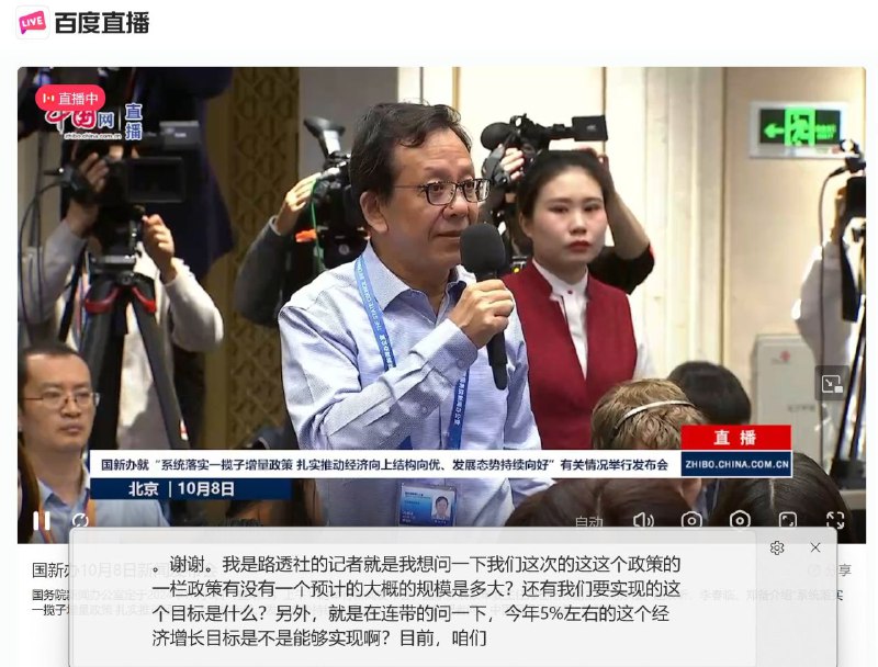 路透社记者提问：一揽子增量政策的总体规模是多大？5%的目标能不能实现？副主任赵辰昕回答：郑主任已经回答过了，3个注重4个坚持