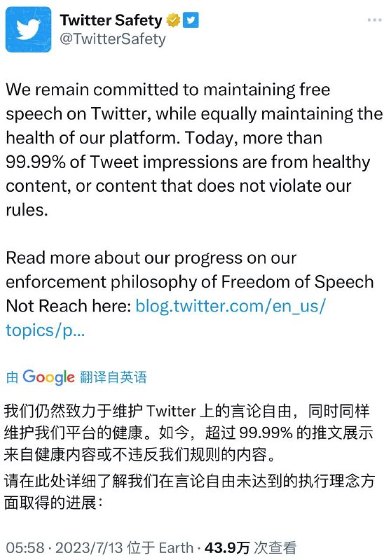 Twitter Safety团队发布推文称：“当前 99.99% 的推文为健康内容，或者符合社区准则的内容