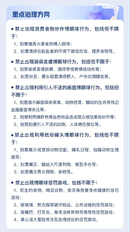 简讯:  快手发布公告中指出，平台将严厉打击审丑博眼球直播内容，引导主播积极正能量直播，鼓励创作优质内容