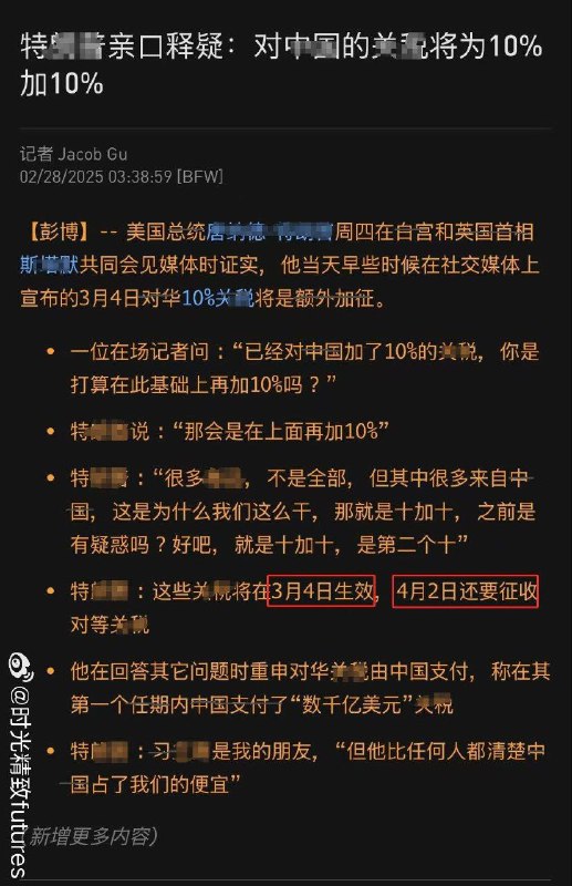 怕市场误解只是1个10%，还特别解释了下，是10%基础上再加10% source