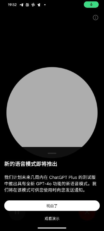 GPT将发布会的功能在几周内实装:新的语音模式即将推出 我们计划未来几周内在 ChatGPT Plus 的测试版 中推出具有全新 GPT-4o 功能的新语音模式