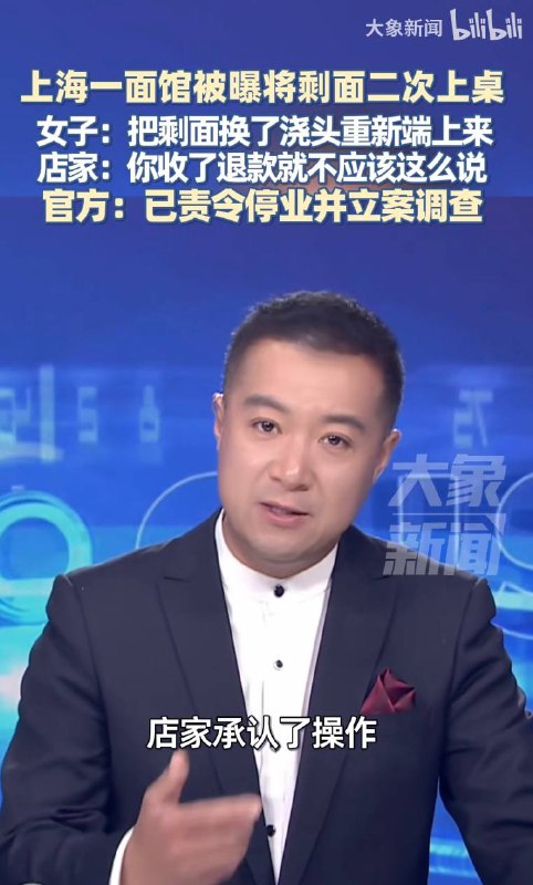 前有美团拼好饭,后有面馆拼好面在上海黄浦区瞿西路上的一家重庆特色面馆被曝光将剩面换了浇头重新端上来,店家称你收了退款就不应该这么说,并且表示怎么知道上一位顾客有病呢？黄浦区市场管理局认定违反食品安全法第三十四条,现已责令暂停营业