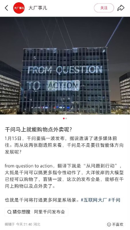 阿里计划在 1 月 15 日发布 Qwen agent