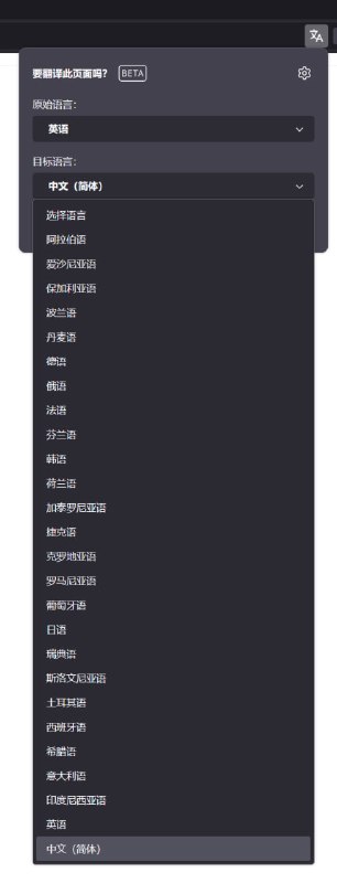 Firefox 近期已经在其自带翻译功能中正式加入了简体中文作为目标语言