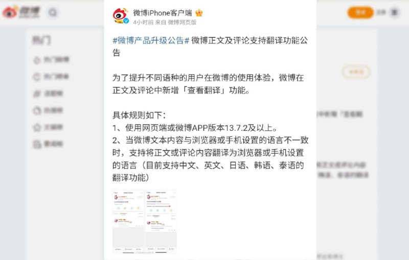 微博最新更新将支持正文及评论翻译功能前段时间微博入驻了大量海外画师和创作者，但由于语言不通的原因，这类博主很难与粉丝进行有效沟通