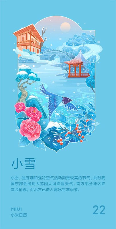 今日节气: 小雪小雪至，冬始俏